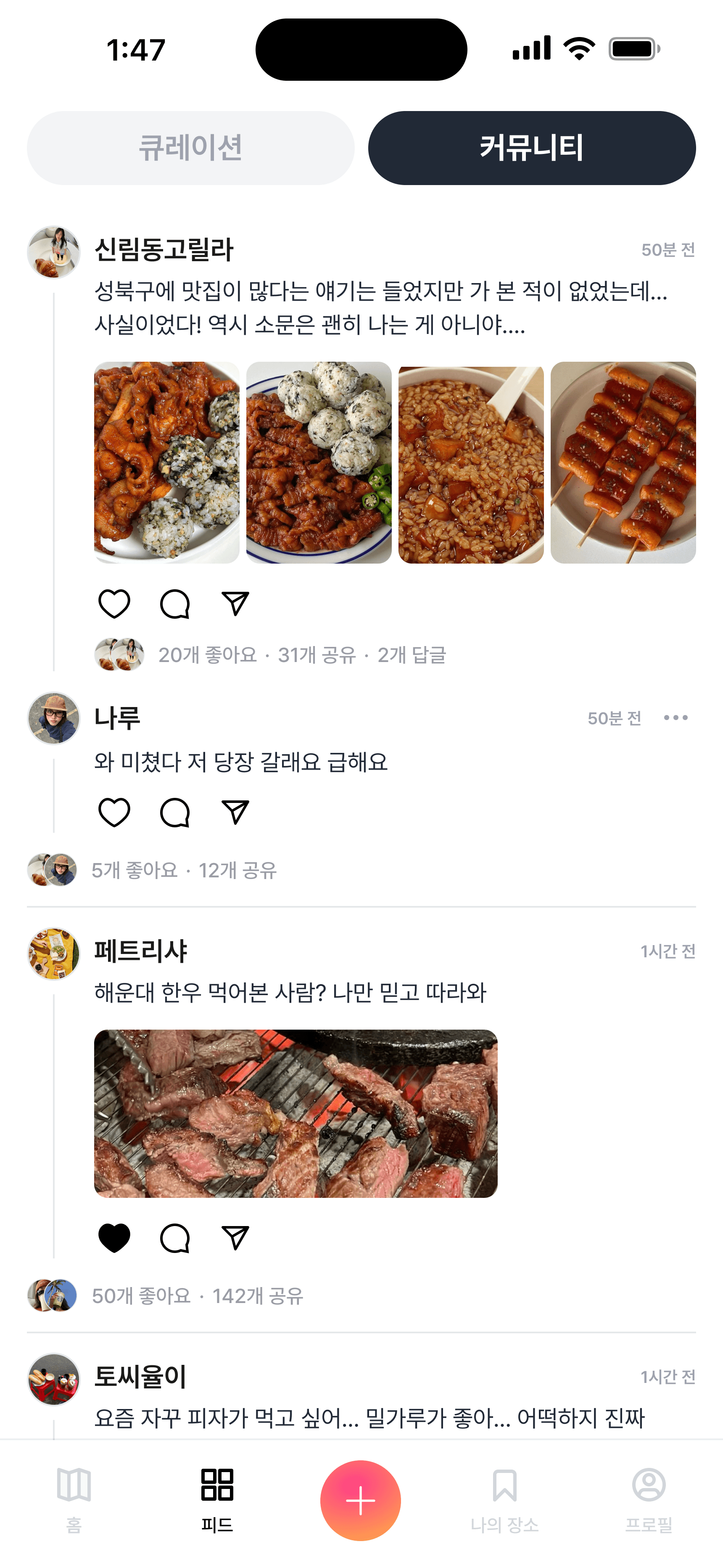 커뮤니티